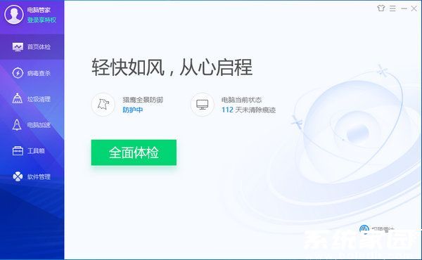 腾讯电脑管家操作界面示意图