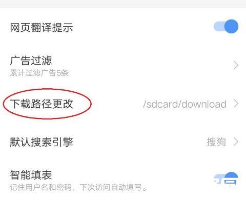 手机版下载路径设置界面示意图