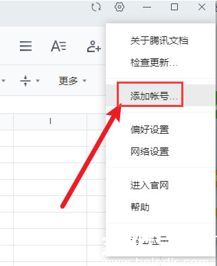 腾讯文档添加账号界面展示