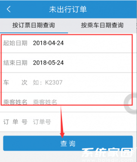 订单筛选界面示意图