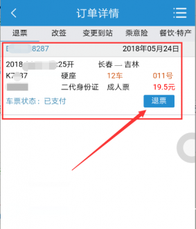 退费确认提示界面