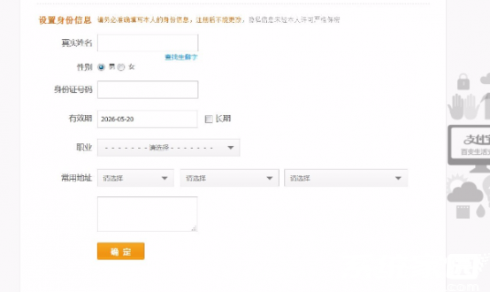 身份信息填写界面示例