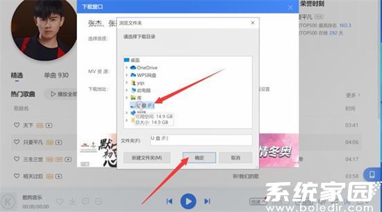 U盘存储音乐文件操作指南