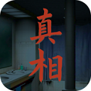 真相迷雾侦探解谜手游