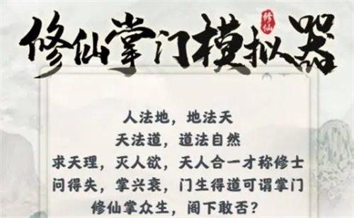 修仙掌门模拟器最新兑换码合集