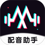 魔音智能配音工具安卓版