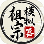 家族传承模拟器经营策略