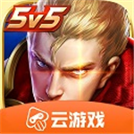 王者荣耀云游戏畅玩全皮肤特权版v4.5.1 无限时间版
