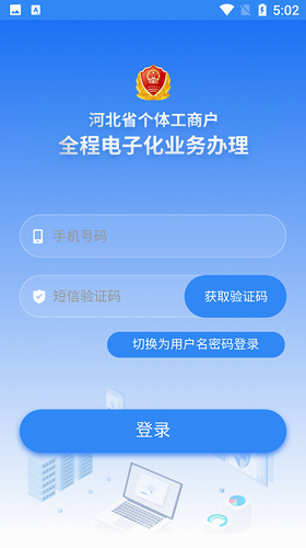 执照申领成功界面