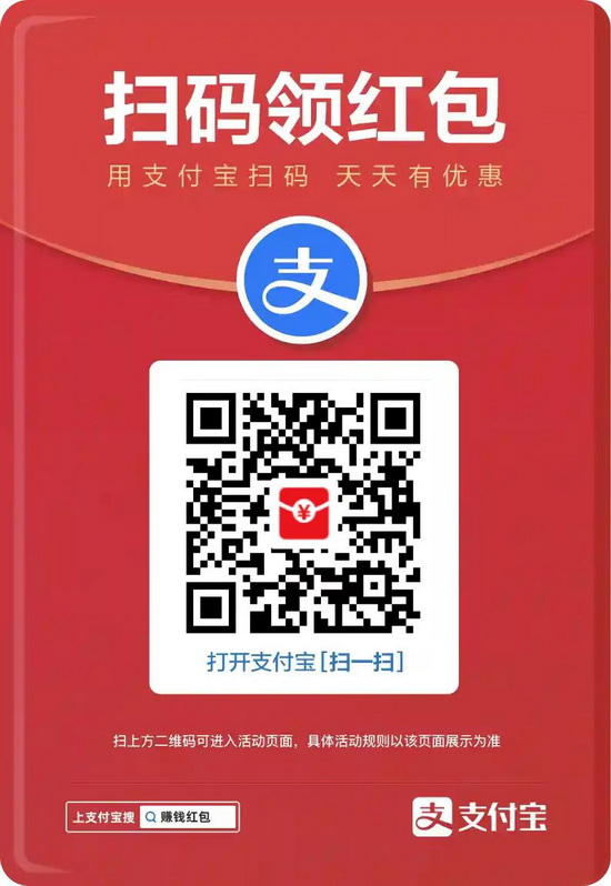 支付宝红包二维码展示