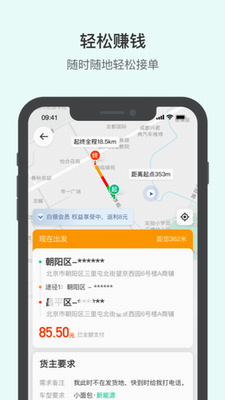 手机接单界面示意