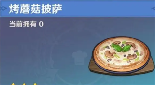 原神披萨配方获取流程详解