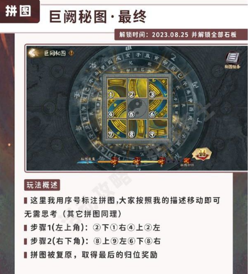 阴阳师五行秘术拼图解密步骤详解