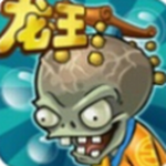 植物大战僵尸深海龙宫免费畅玩