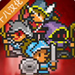 地牢探索者中文免费版冒险之旅v3.0.8.1 免费版