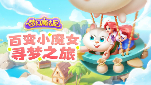 梦幻魔法屋礼包码最新兑换码汇总