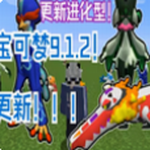 我的世界宝可梦重铸全新畅玩版v9.1.2 安卓版