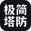 极简塔防无限资源免广告畅玩版