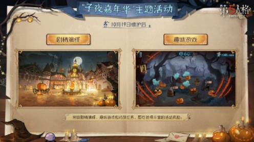 第五人格子夜嘉年华主题攻略全解析