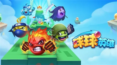 球球英雄兑换中心操作指引