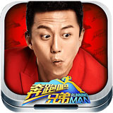 奔跑吧兄弟跑男来了免费版无限资源畅玩v1.1.1 免费版