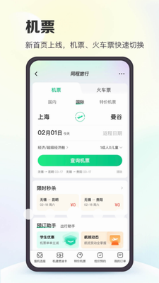 同程旅行特色服务