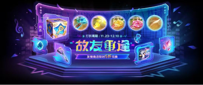 金铲铲之战故友重逢活动深度解析