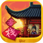 长安客栈盛世经营模拟v1.0.0 免费版