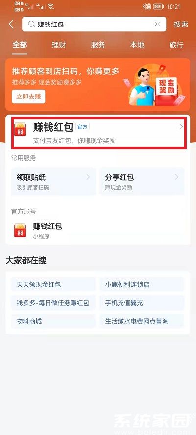 支付宝红包活动入口示意图