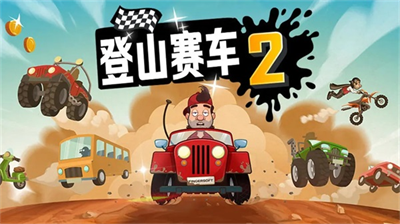 u767bu5c71u8d5bu8f662u5185u8d2du7248u514du8d39u7248