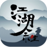 江湖余生畅享版武侠世界探索v1.0.1 无限体力版