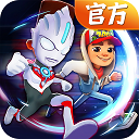 地铁跑酷奥特曼联动先行服上线v4.12.0 无限金币版