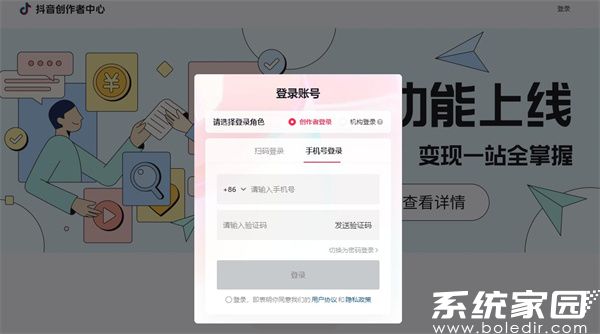 抖音创作服务平台登录界面示意图