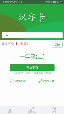 u6c49u5b57u5361appu514du8d39u7248