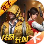 和平精英国际服高能战场对决v1.25.12 无限点券版