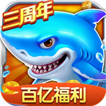 捕鱼大作战金币钻石无限畅玩v1.503 无限钻石版