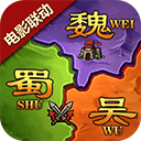 攻城三国志经典三国策略对战v4.01.14 无限元宝版