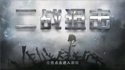 战场实机画面