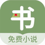 郁书坊免费小说阅读下载v1.2.4 最新版