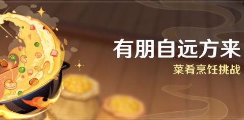 原神有朋自远方来活动玩法攻略