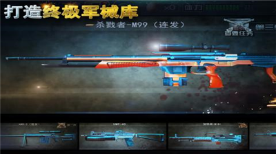 武器改装界面