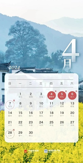 清明节节气示意图