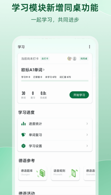 德语学习界面展示