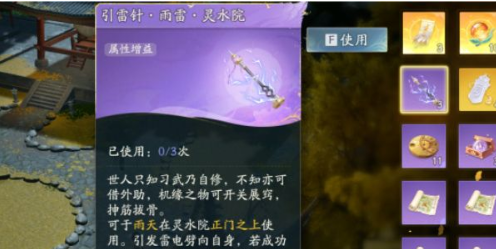 射雕手游引雷针获取全流程指南
