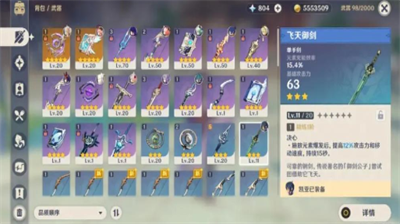 原神雷电武器获取途径全解析