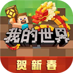 我的世界国际版资源解锁与生存技巧v2.10.5 无限内购版