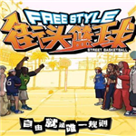 街头篮球全角色畅玩热血竞技v1.22.2 无限钻石版