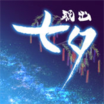 七夕鹊桥解谜全功能解锁