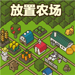 放置农场轻松经营资源畅享v1.1 无限钻石版