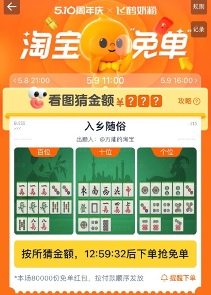 淘宝59免单活动答案及攻略